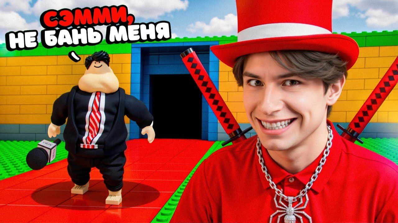 ПРИТВОРИЛСЯ SAMMY И ЗАБАНИЛ ЧИТЕРА В STEAL A BRAINROT