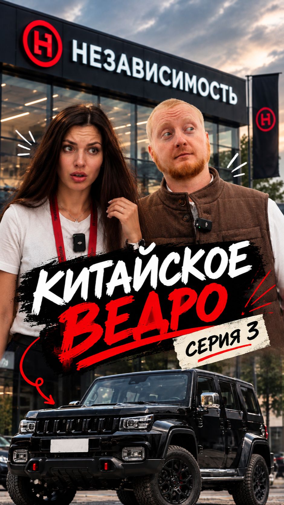 Сериал КИТАЙСКОЕ ВЕДРО