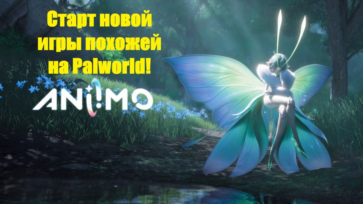 🔥🔥Aniimo🔥🔥 новая игра похожая на Palworld🔥🔥