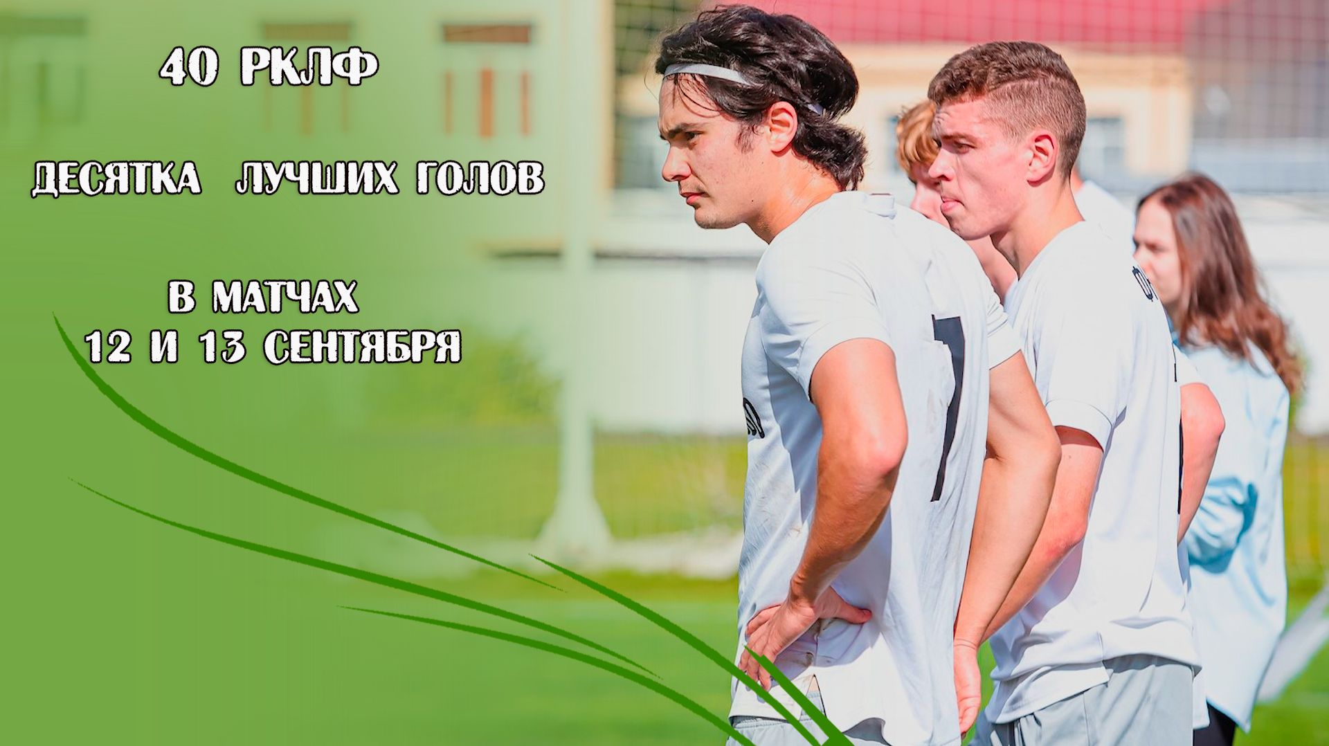 40 РКЛФ