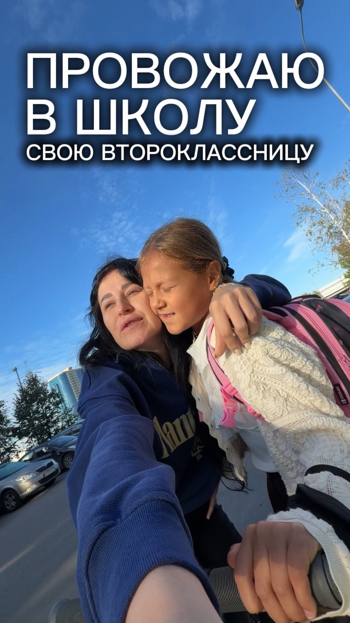 Провожаю дочь в школу