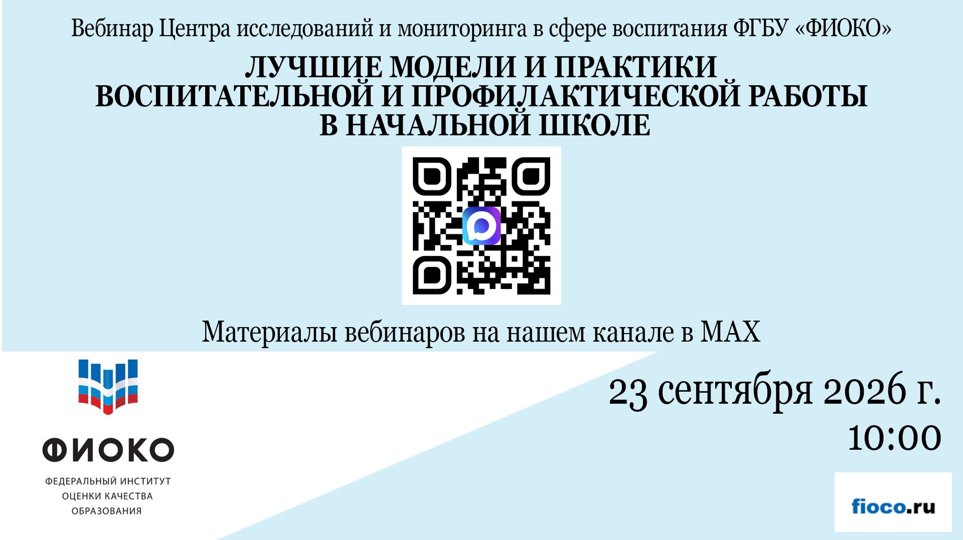Выпуск 50. Лучшие модели и практики воспитательной и профилактической работы в начальной школе