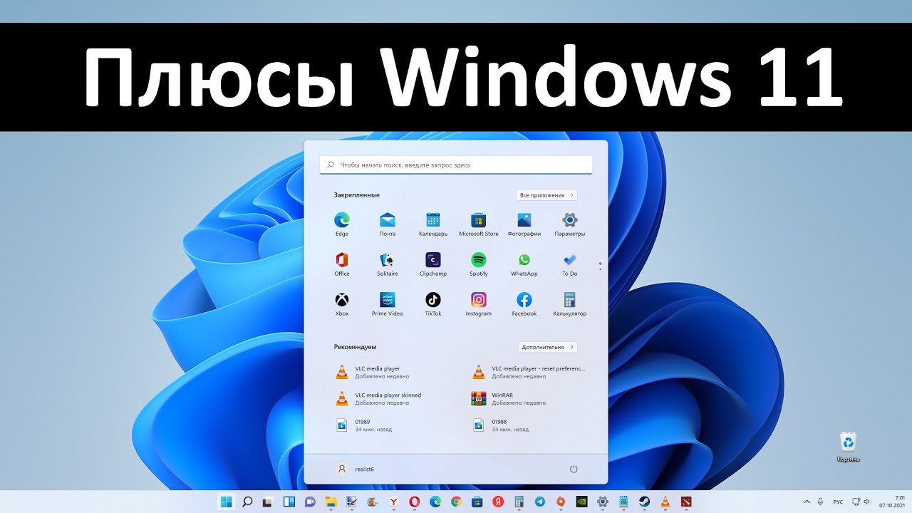 Все плюсы Windows 11