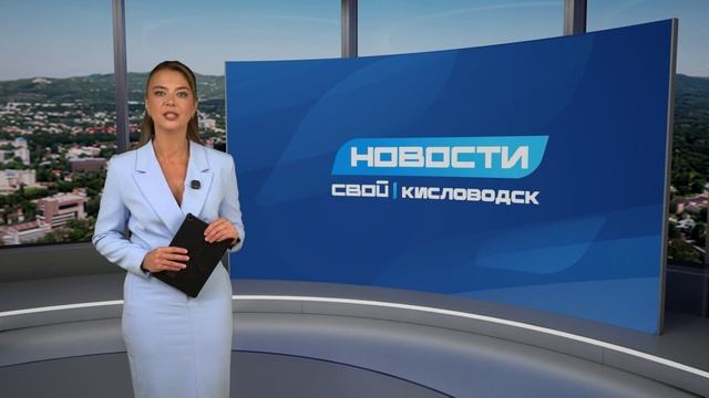 Новости Кисловодск