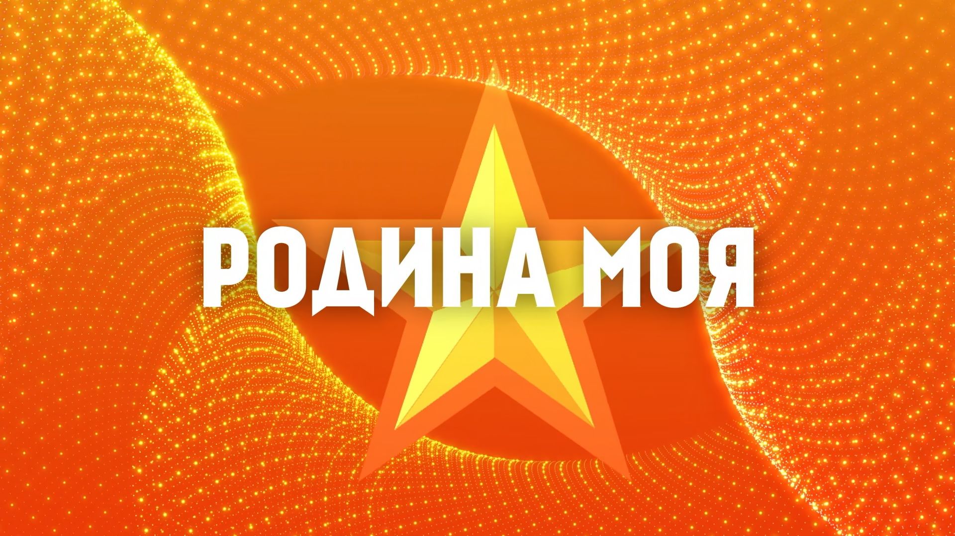 «На солнечной поляночке», солист – Вадим Ананьев, январь 2026