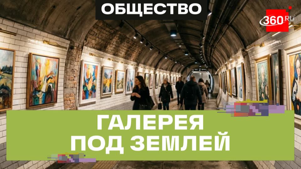 Спустились в метро — попали на выставку: галерея молодых художников между станциями метро