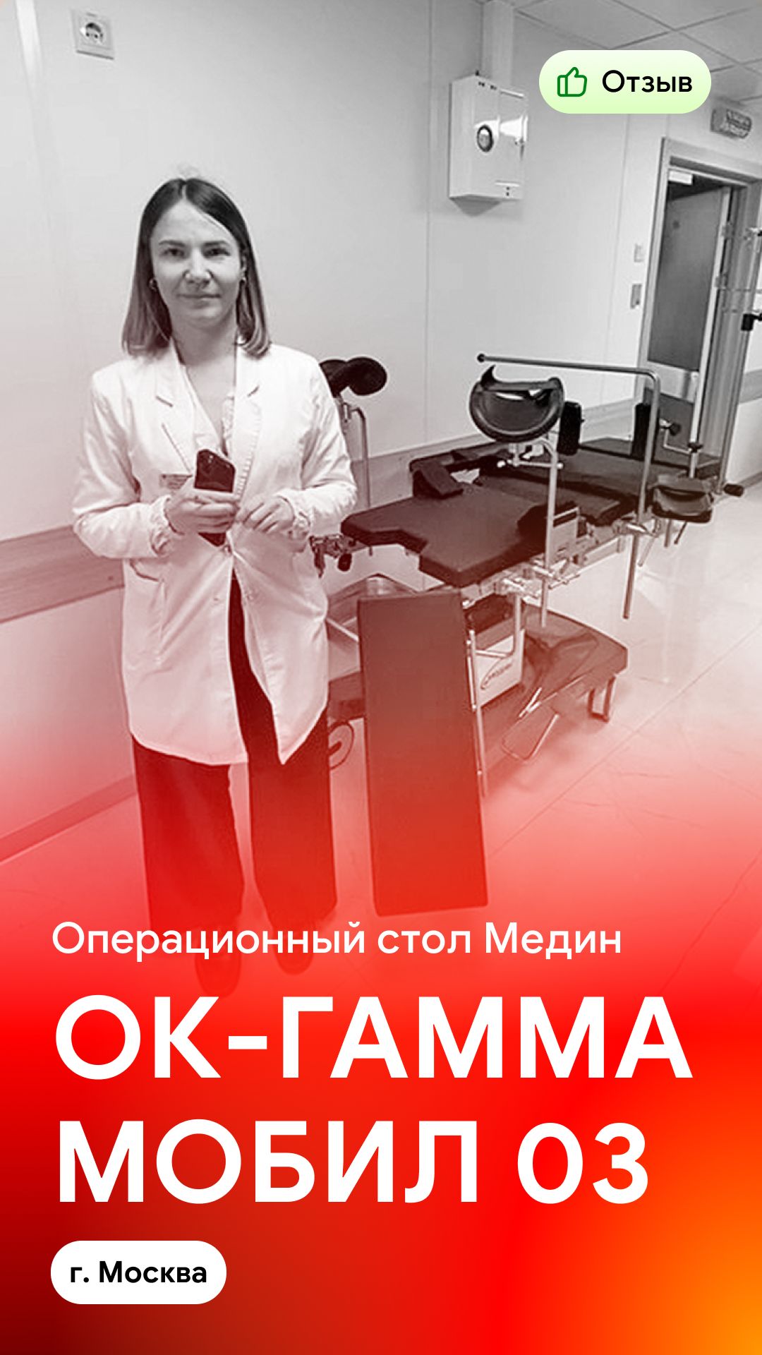 Отзывы на медицинское оборудование