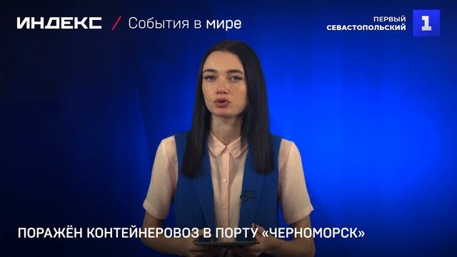 События в мире