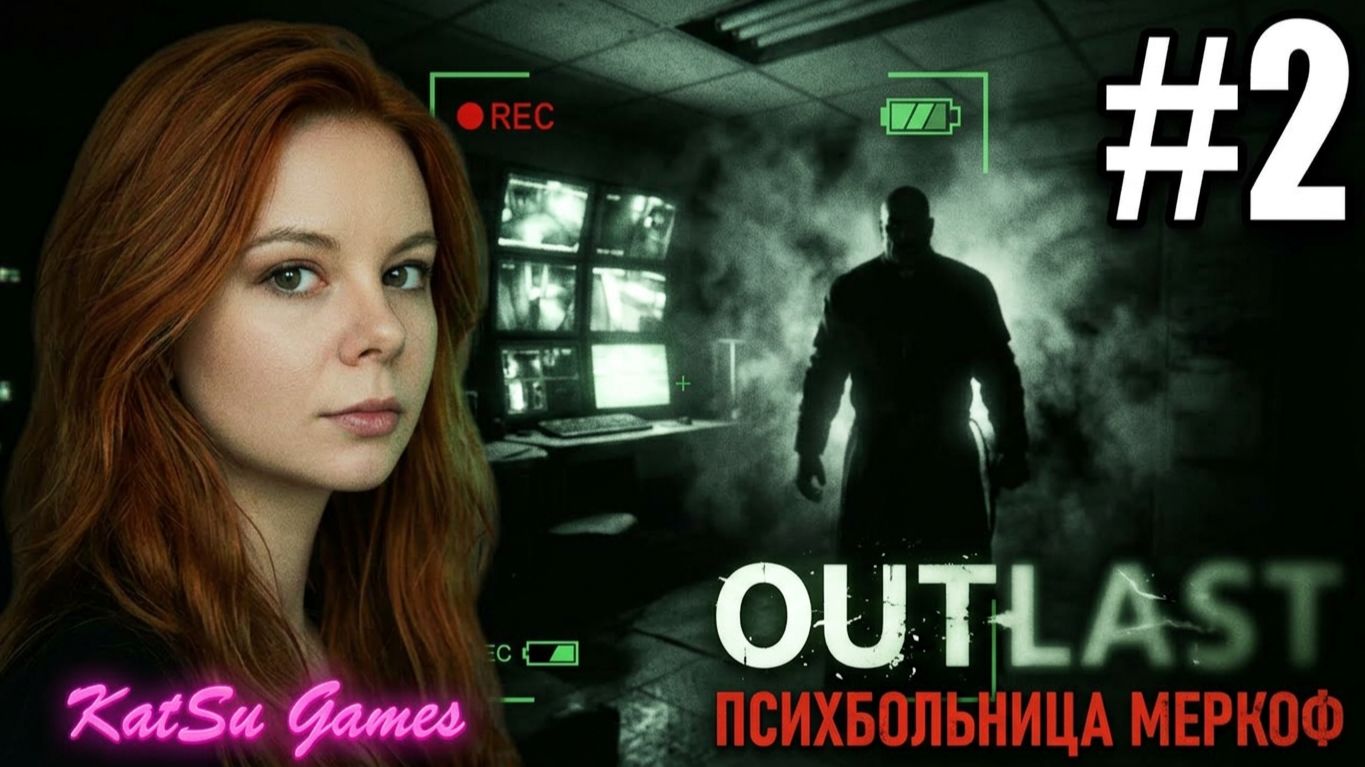 OUTLAST