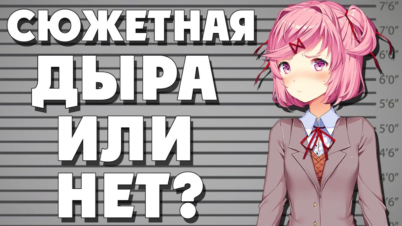 Вся правда о Нацуки. Doki Doki Literature Club! DDLC