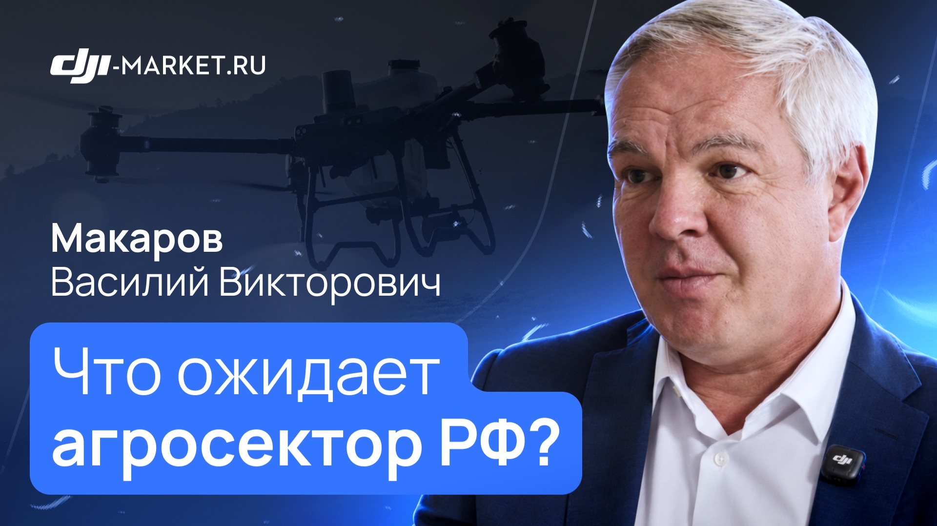 Интервью