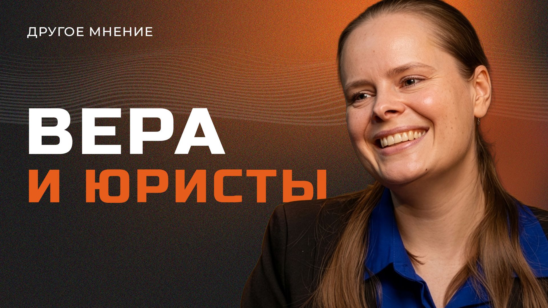 Другое мнение