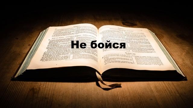 7. Проповеди ЕХБ.
