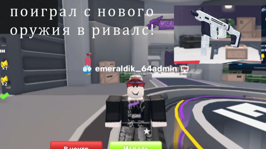 Roblox rivals