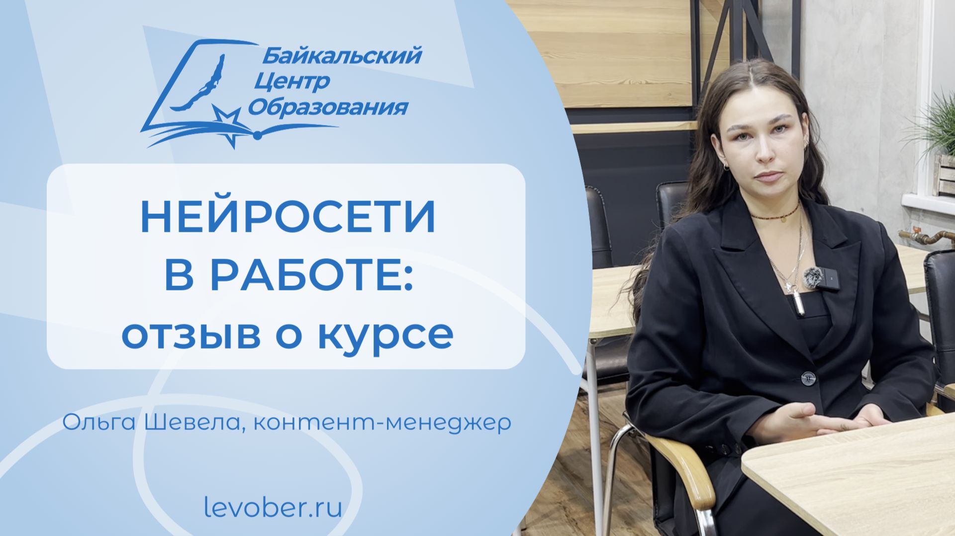 Байкальский Центр Образования