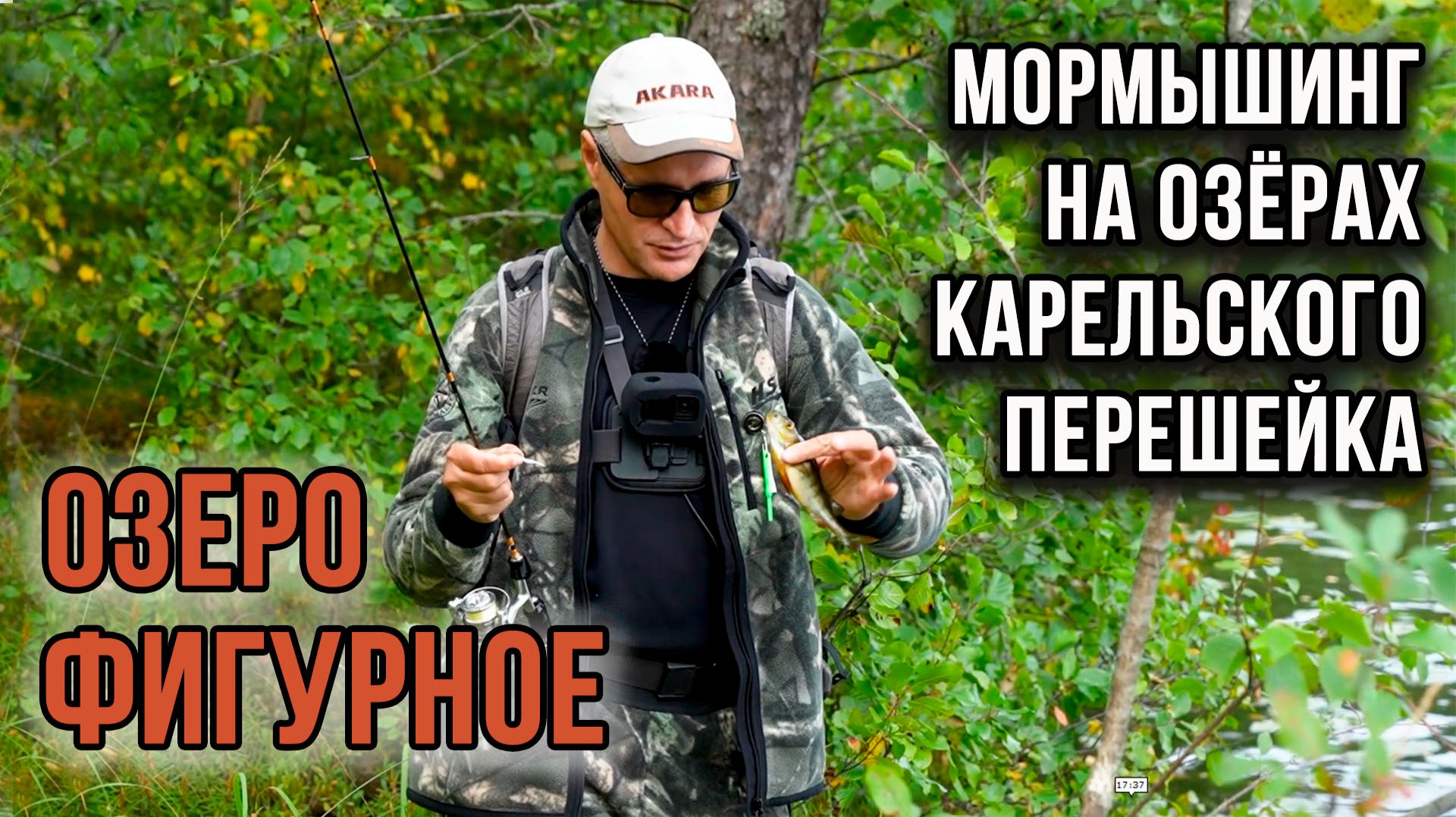 Где мы ловим?