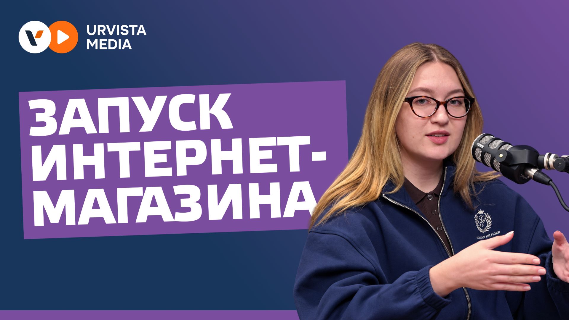 Запуск интернет-магазина