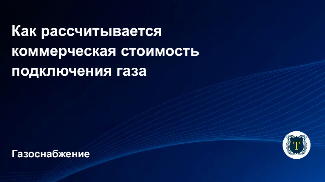 Газоснабжение