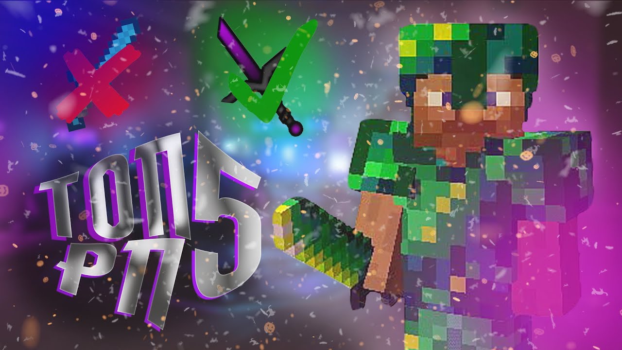 🔴ТОП 5 РП ДЛЯ ПВП В МАЙНКРАФТ🔴 (Minecraft)