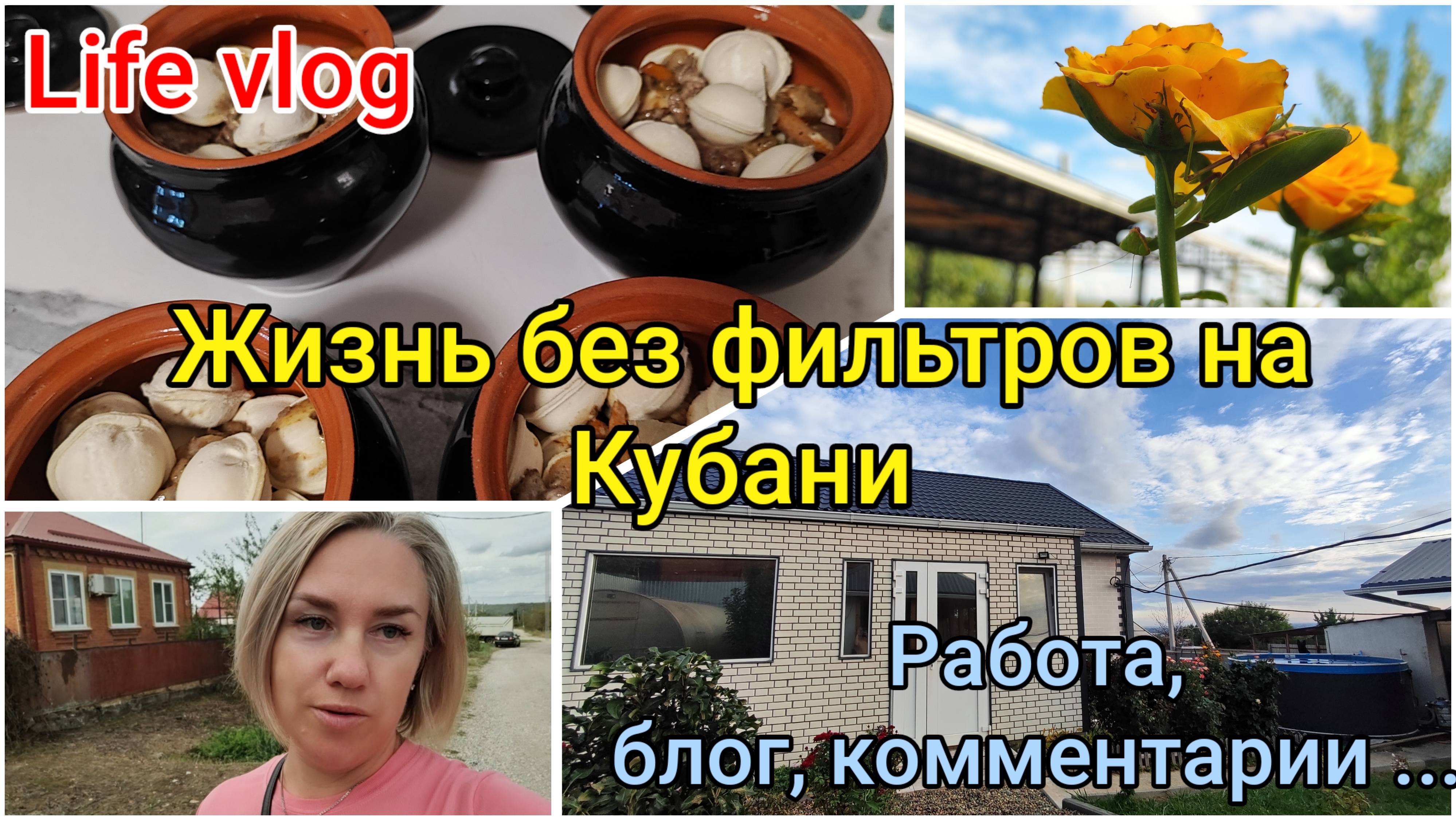 Жизнь на КУБАНИ 🌞