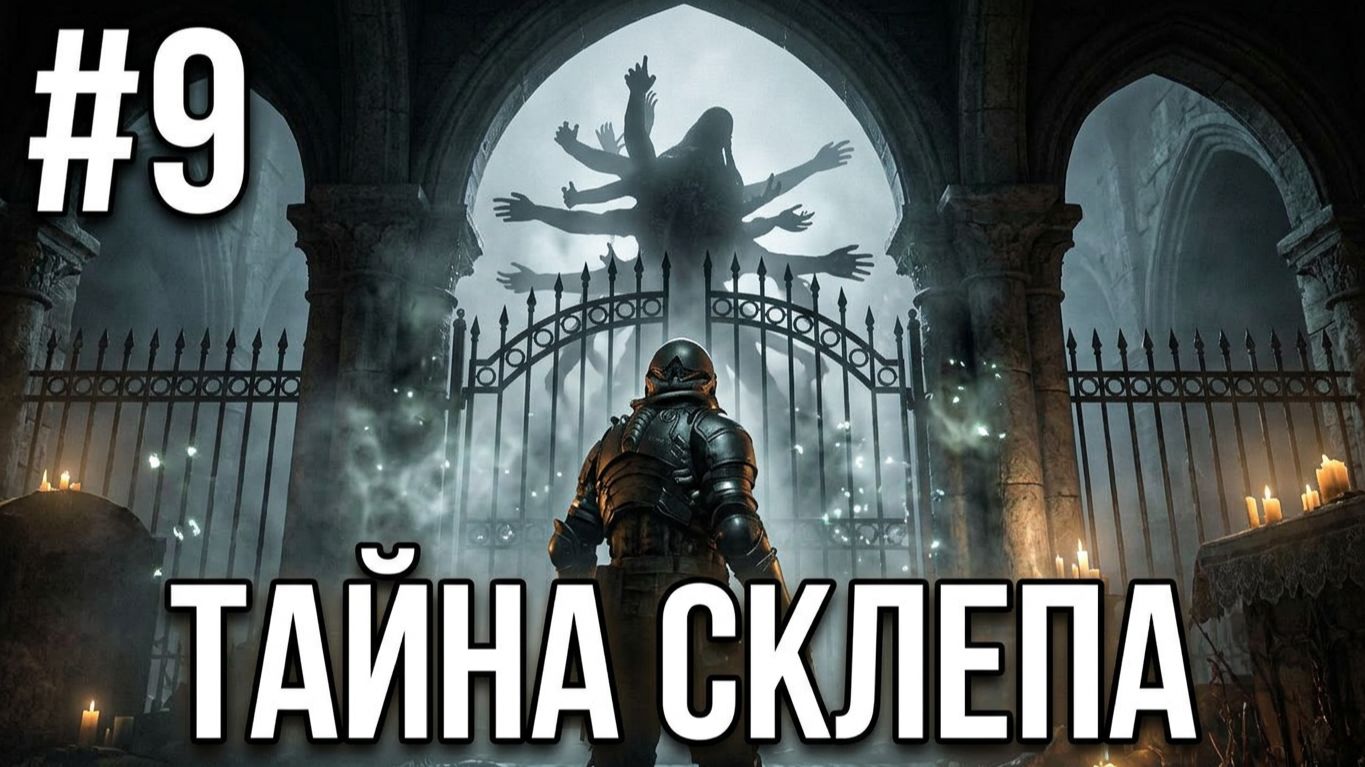 Что скрывалось за воротами кладбища? Cronos: The New Dawn #9