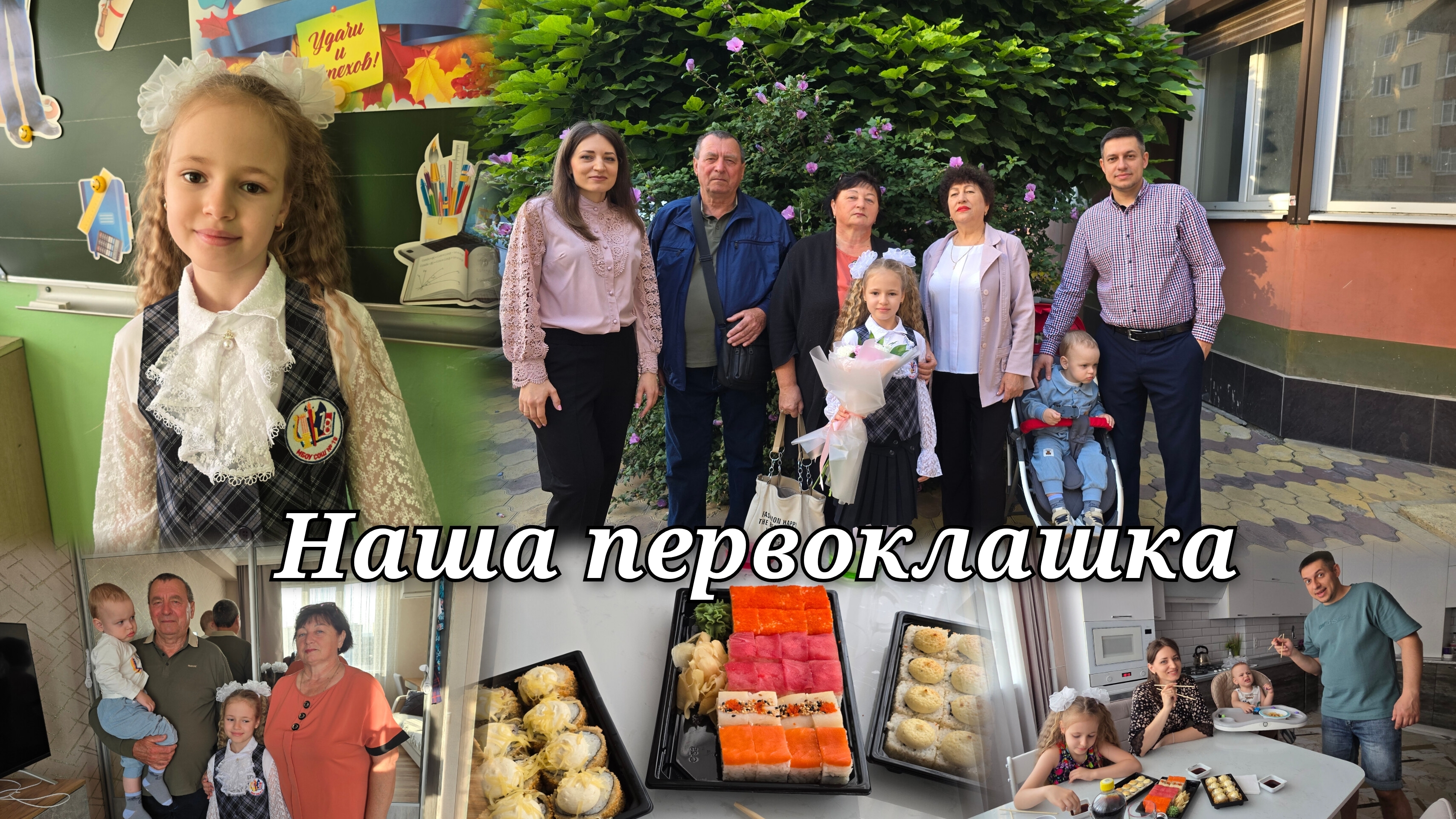 Наконец-то мы пошли в школу 😁 Как всё прошло?!? Приехали бабушки, дедушки 🥰