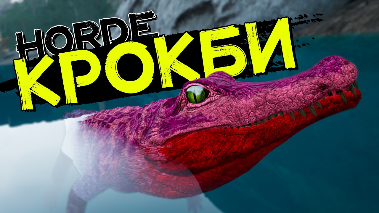 Саванна слишком скучна! Дейнозух на хордах! THE ISLE Evrima
