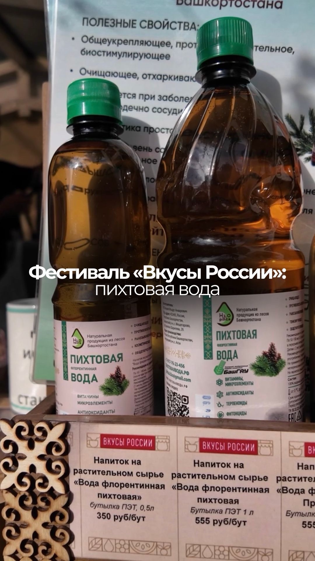 Пробуем пихтовую воду!