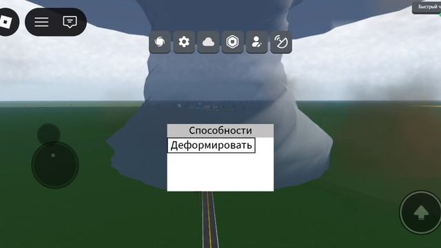 Tornado