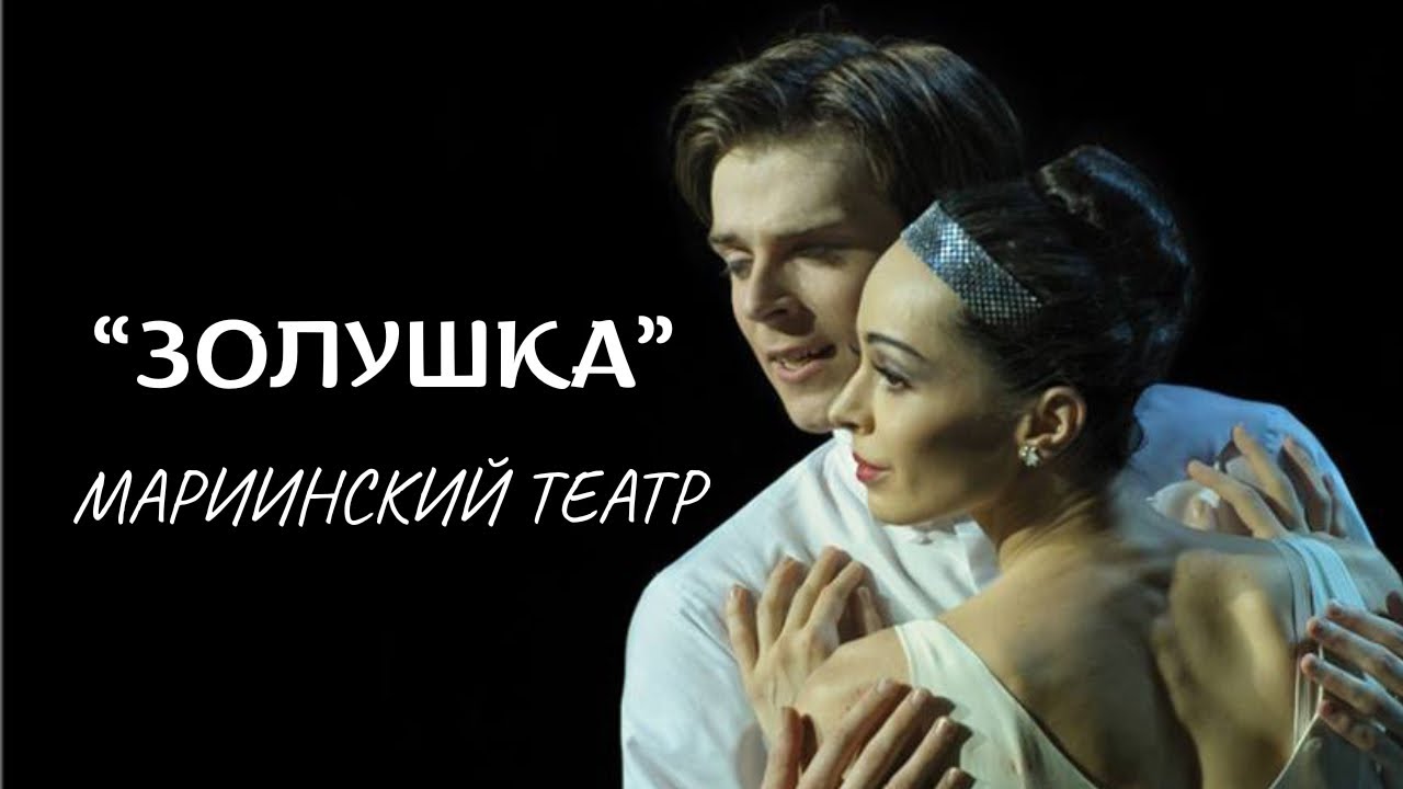 Diana Vishneva, Vladimir Shklyarov 