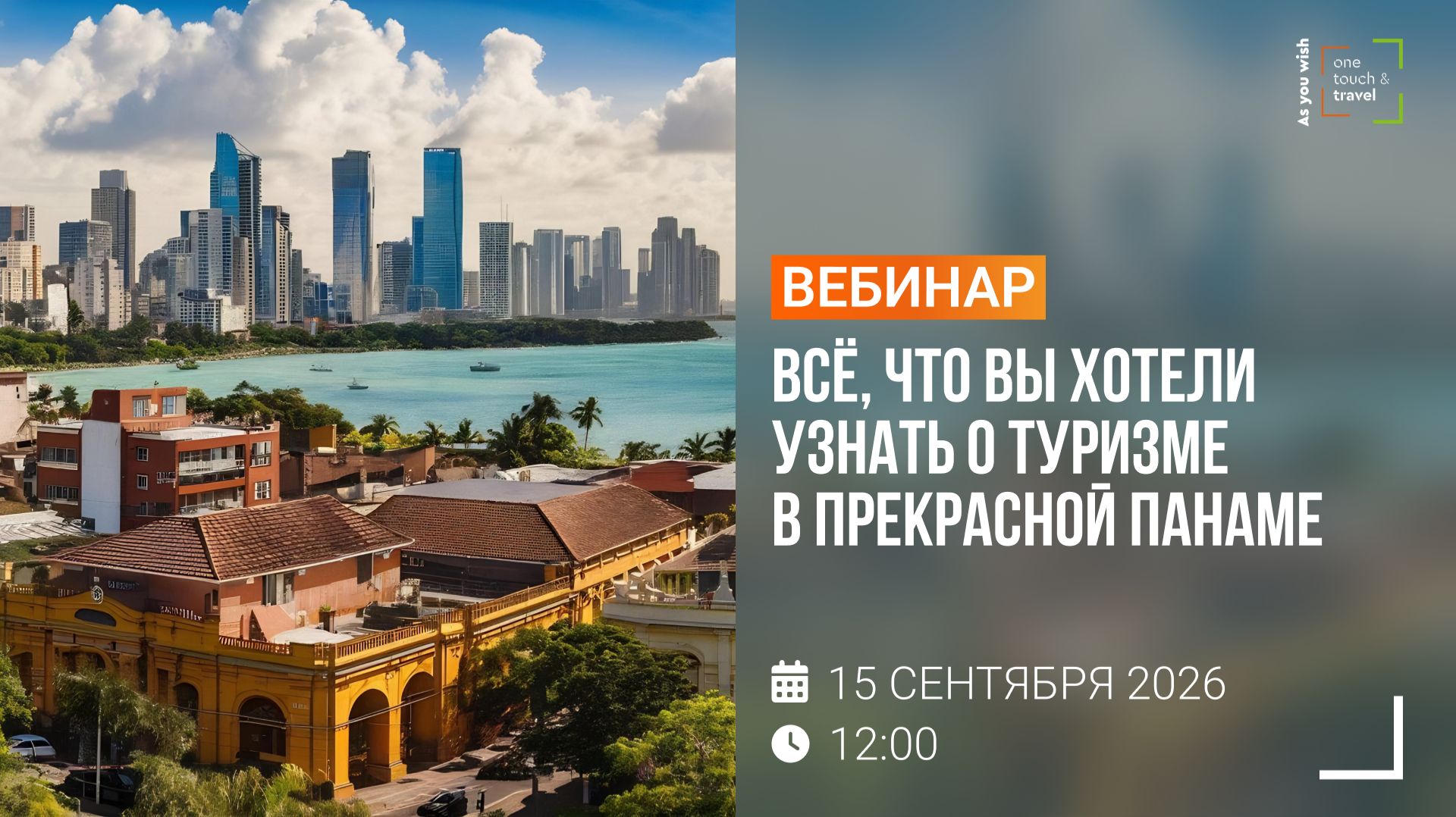 Все, что вы хотели узнать о туризме в прекрасной Панаме
