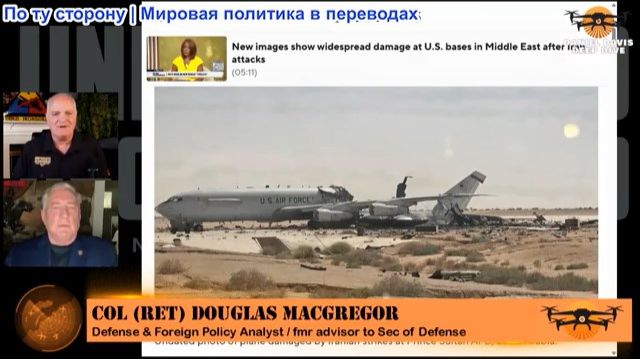 Дэниел Дэвис - Дуглас Макгрегор: Иран вскрыл критическую уязвимость в обороне США