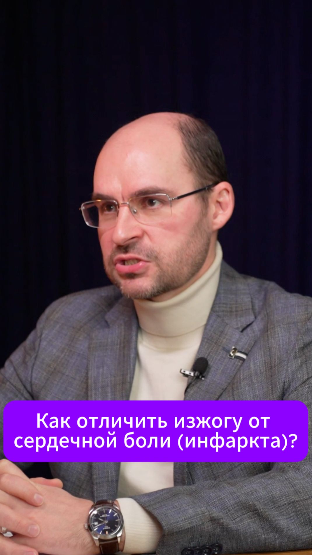 ИЗЖОГА ИЛИ ИНФАРКТ? КАК НЕ ПЕРЕПУТАТЬ