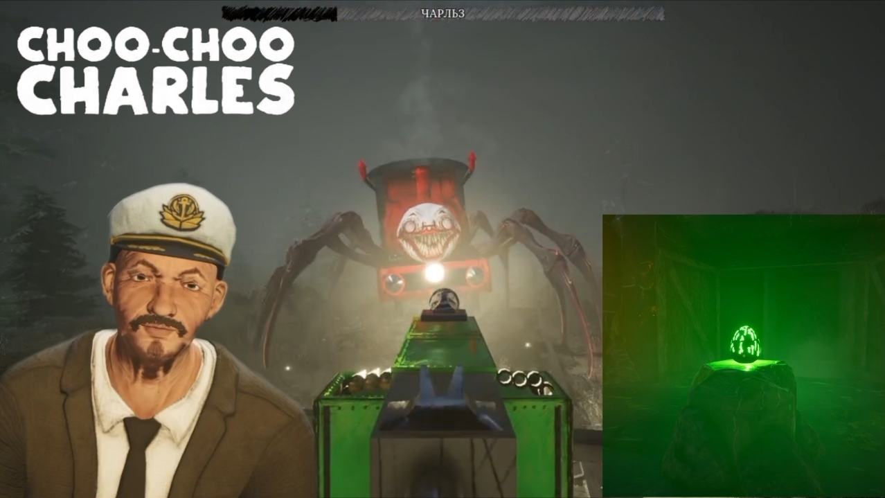 ПАРОВОЗИК НЕТОМАС!!! Прохождение Choo Choo Charles на ПК Часть 2