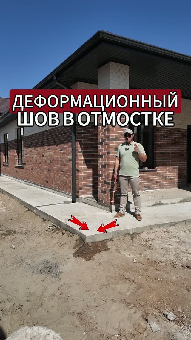 КАК Сделать Деформационный ШОВ в ОТМОСТКЕ.