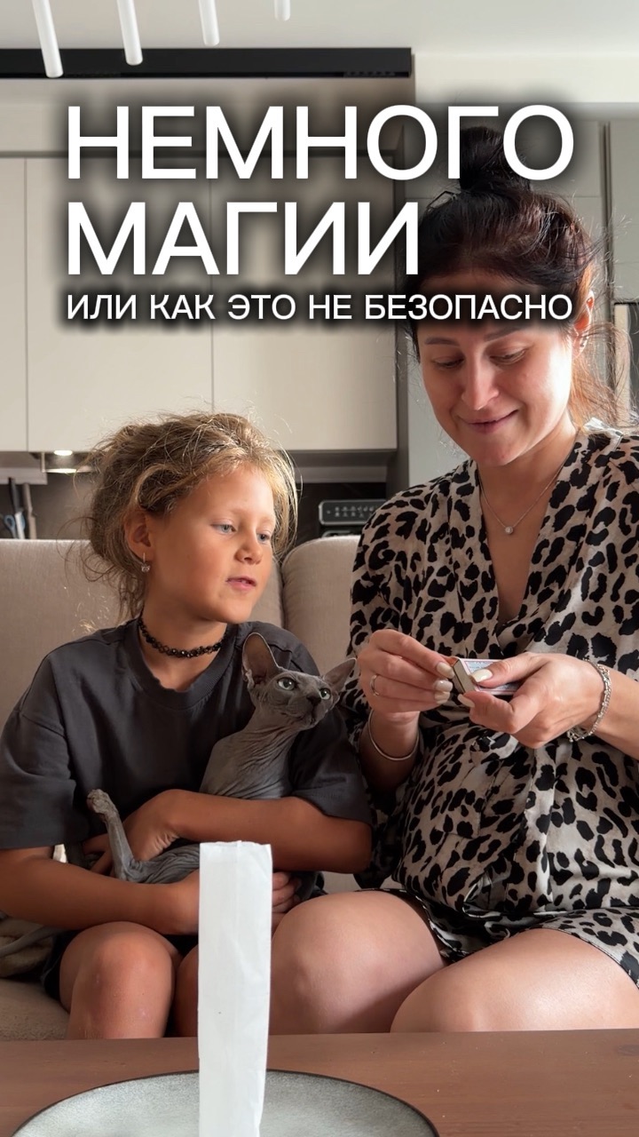Небезопасная магия