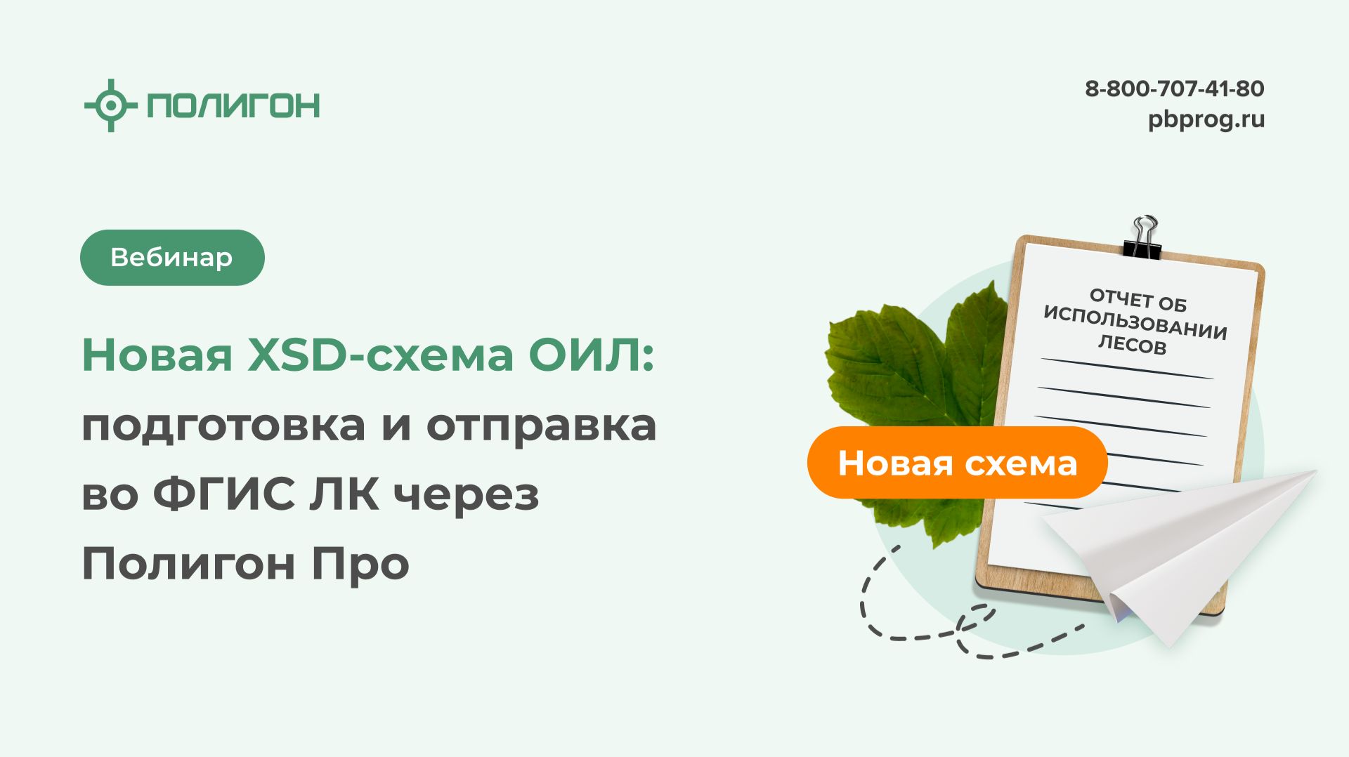 Вебинары по лесной декларации