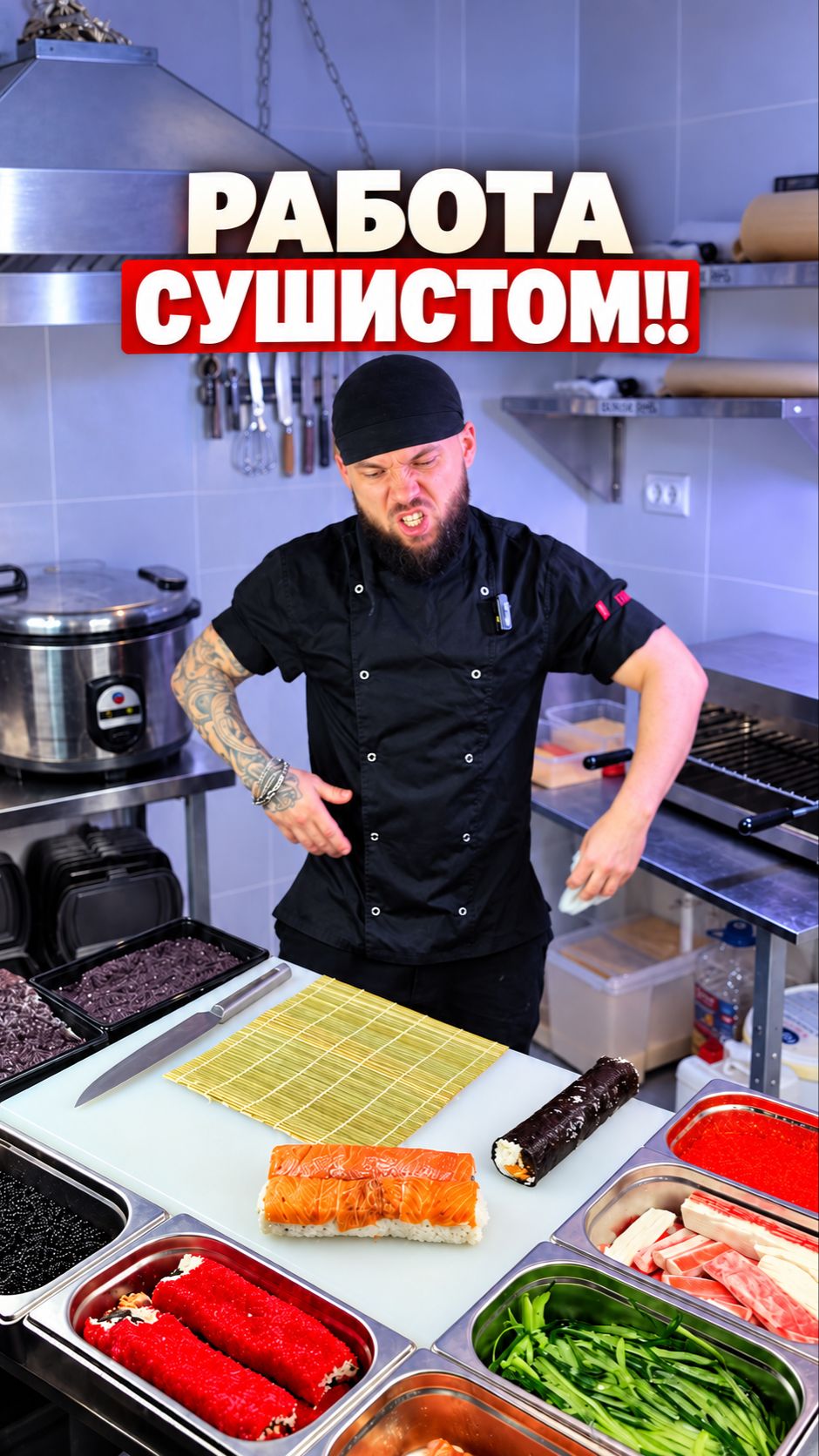 👨‍🍳 Жизнь повара 👨‍🍳