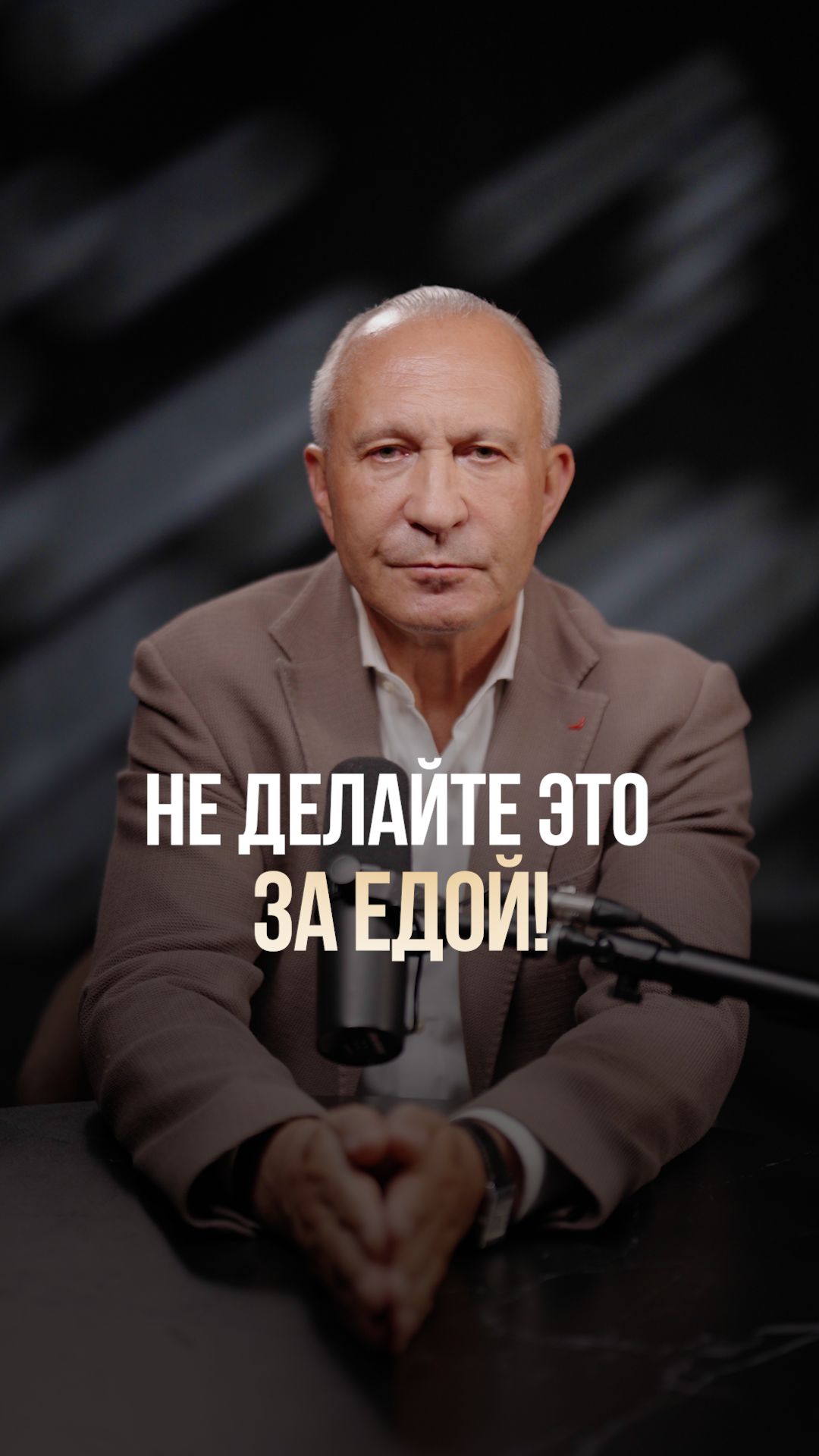 Никогда не делай ЭТО за столом! #еда #новости #психология