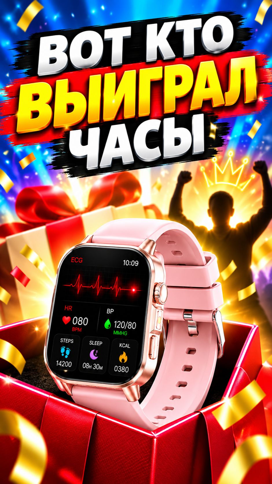 А вот и тот кто выиграл часы