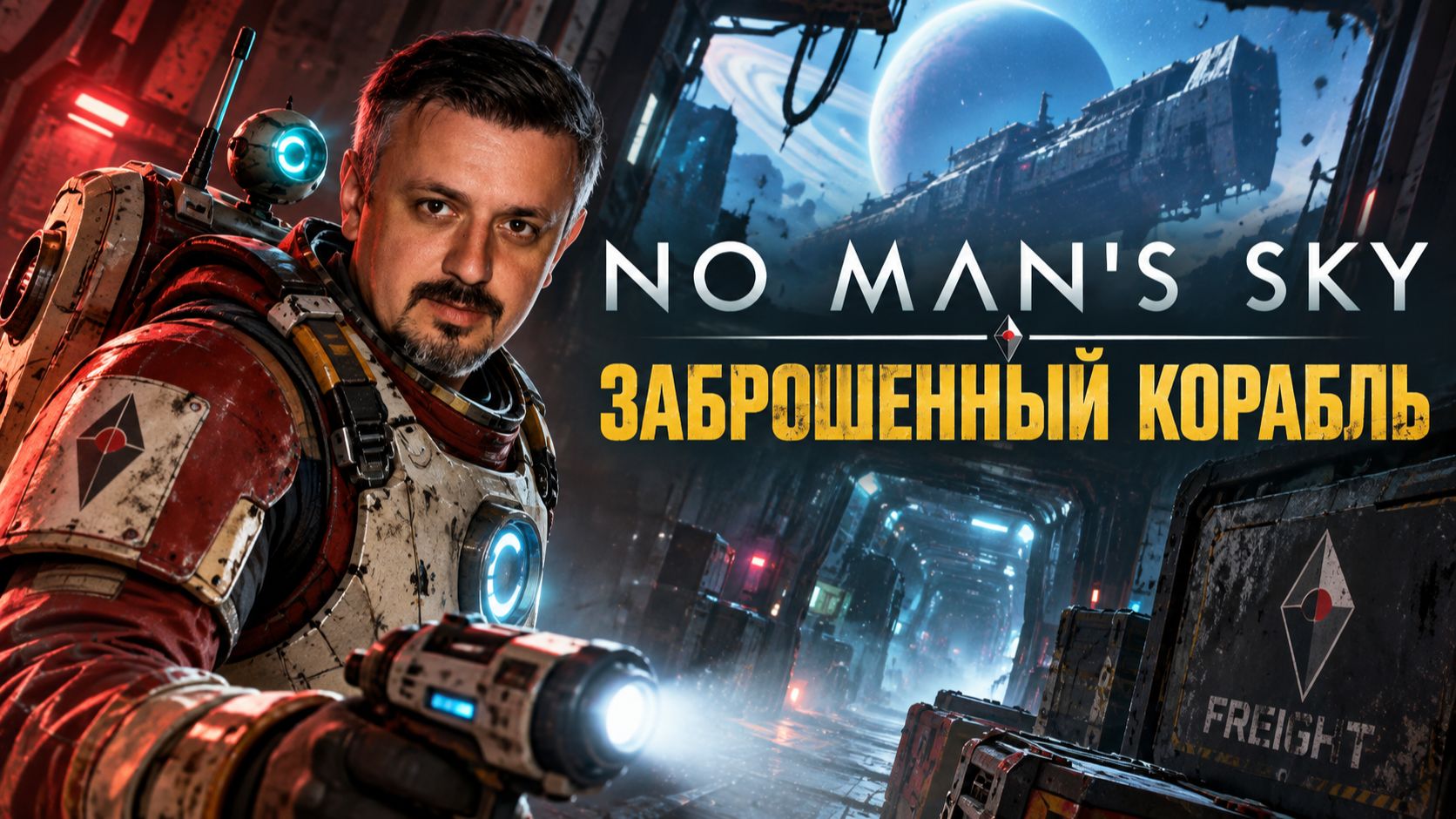 No Man's Sky (Заброшенный корабль)