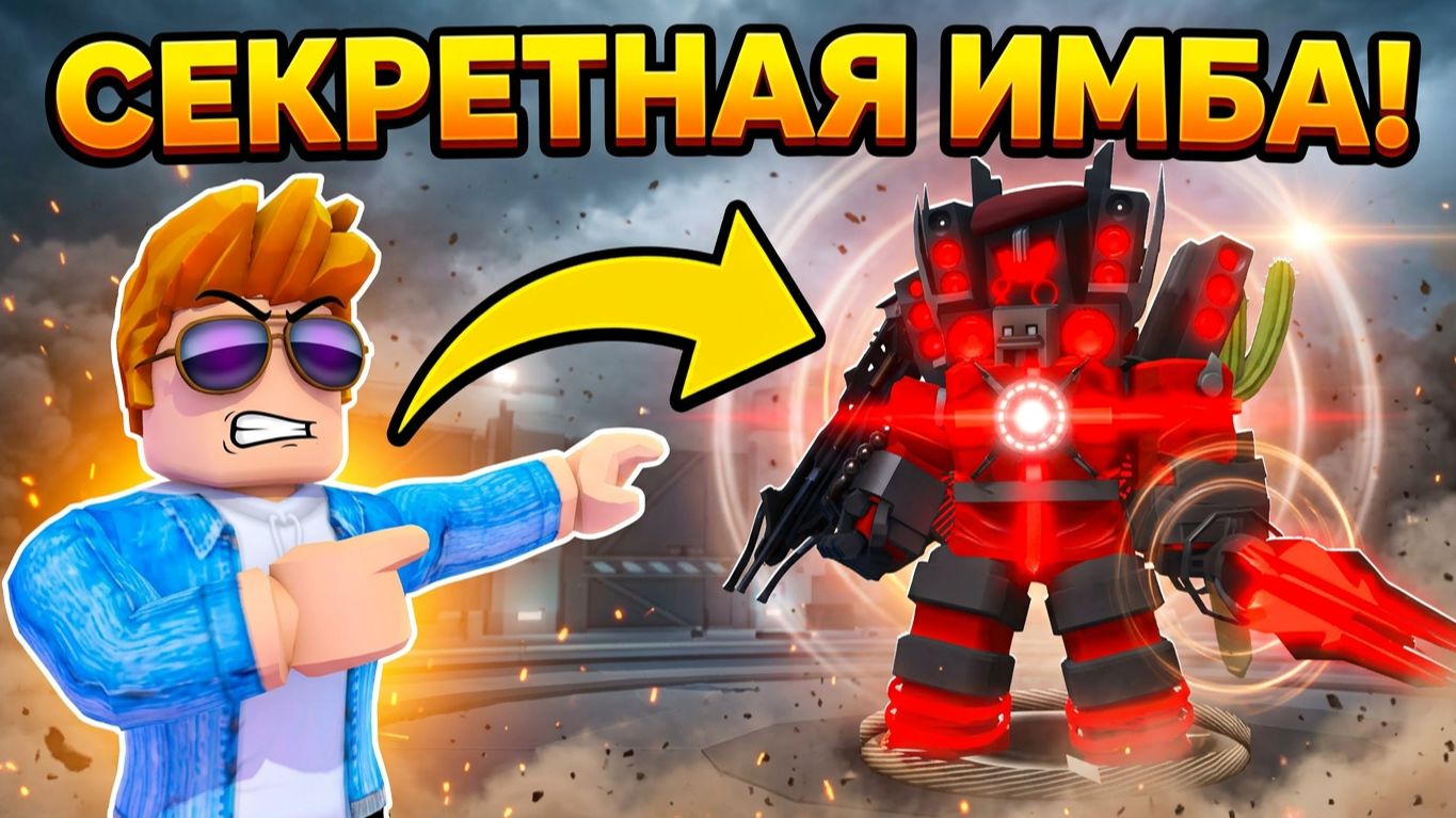 Skibidi Tower Defense