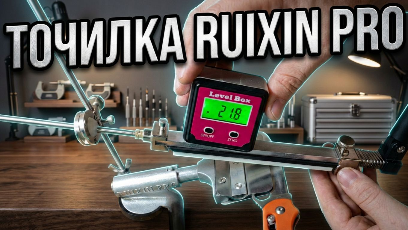 Точилка для ножей с поворотным механизмом Ruixin Pro RX-008 - обзор | SteinHouse