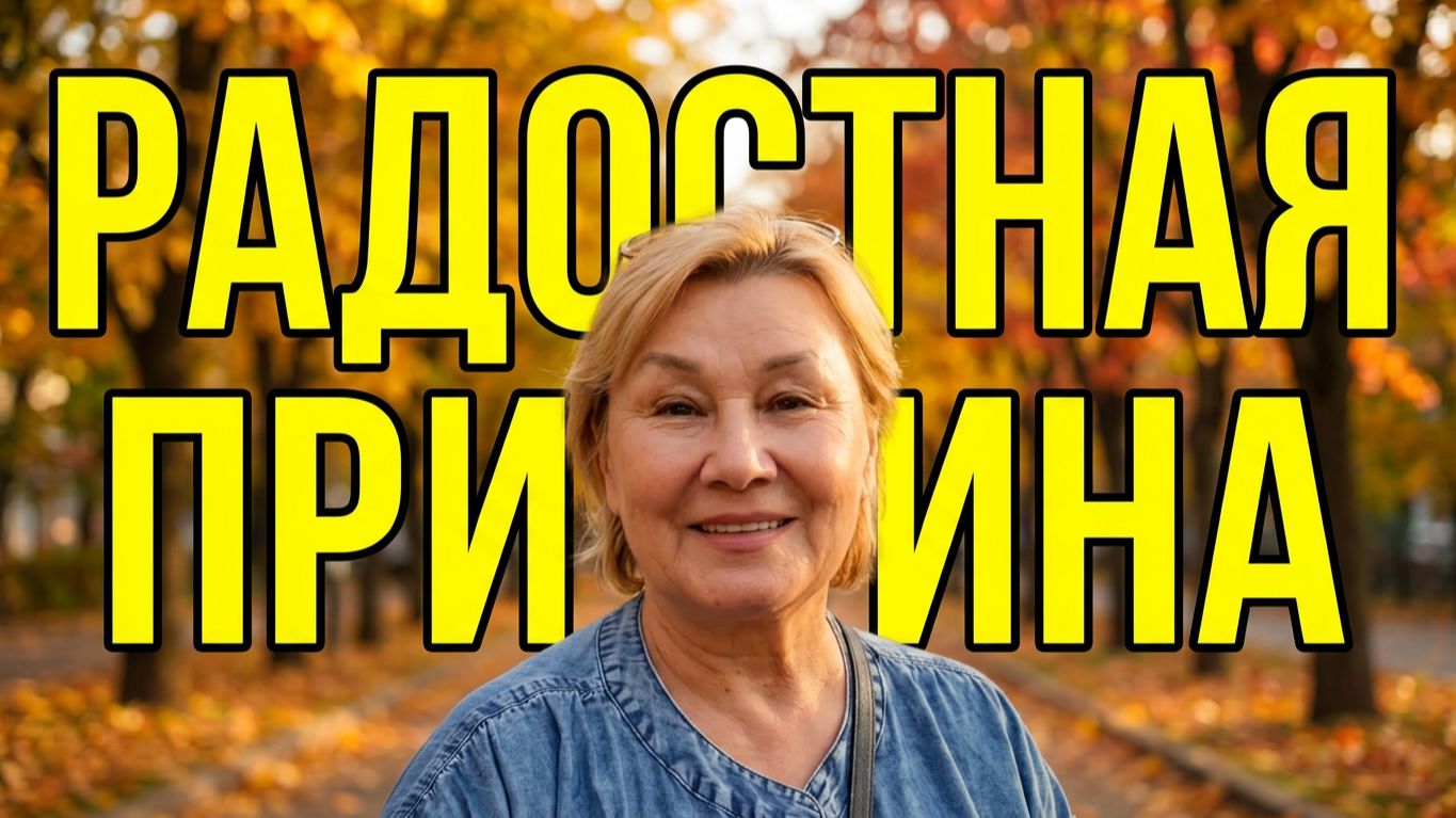 Срочно в поликлинику! Купили билеты - куда поедем? Прогулка по Москве и песня для души о жизни