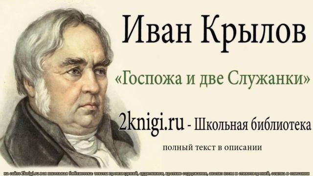 Иван Крылов 