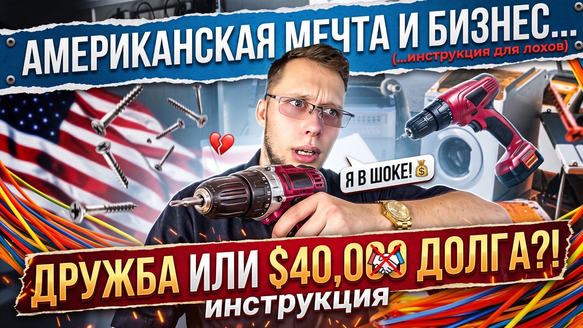 Все серии ! / Моя компания Switch под угрозой? / Бунт техников / Бизнес в США 1.14