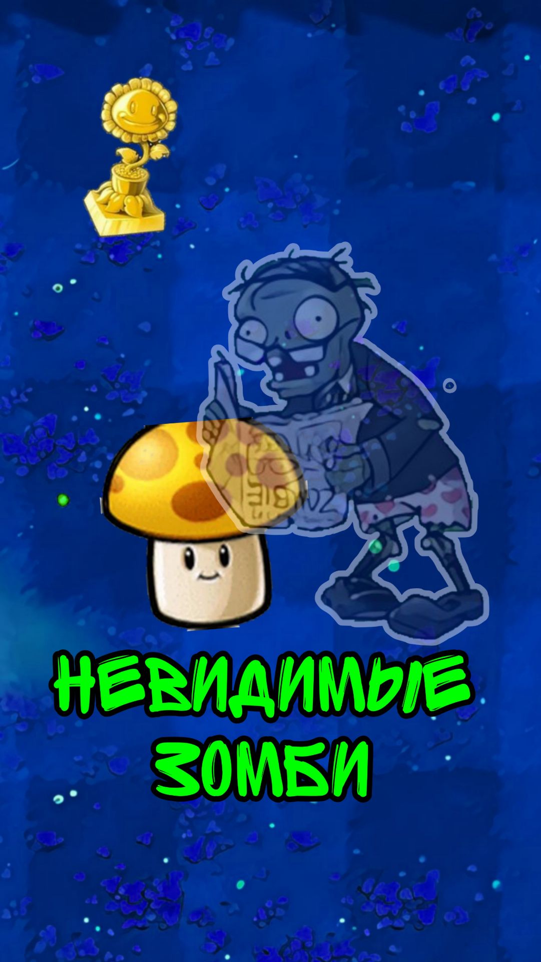 Plants vs Zombies