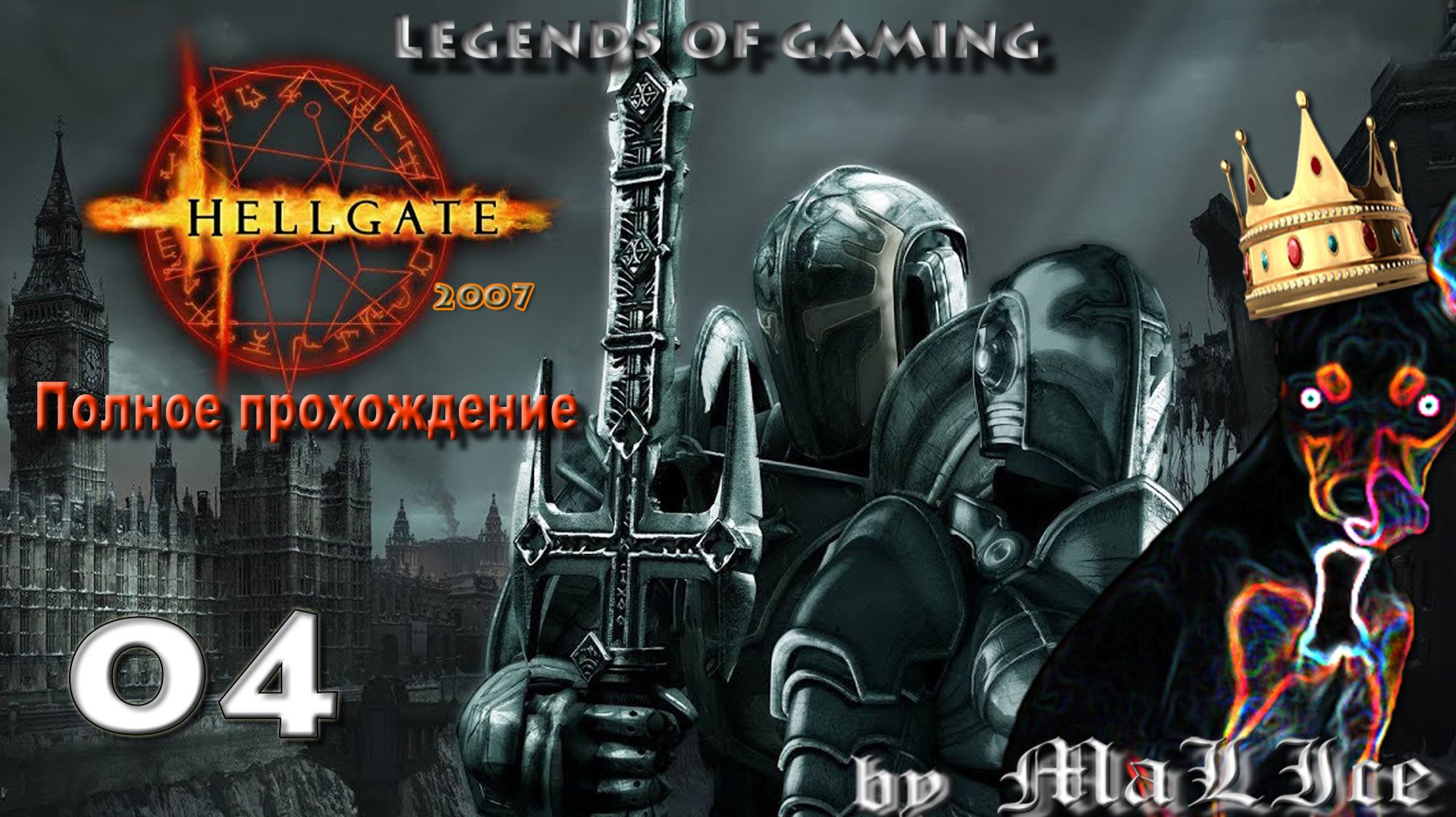 Hellgate: London (2007) Rus - Walkthrough by MaLIce