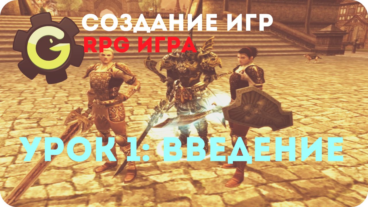 Game Maker 8 - Создание RPG игры: Урок №1 - Введение