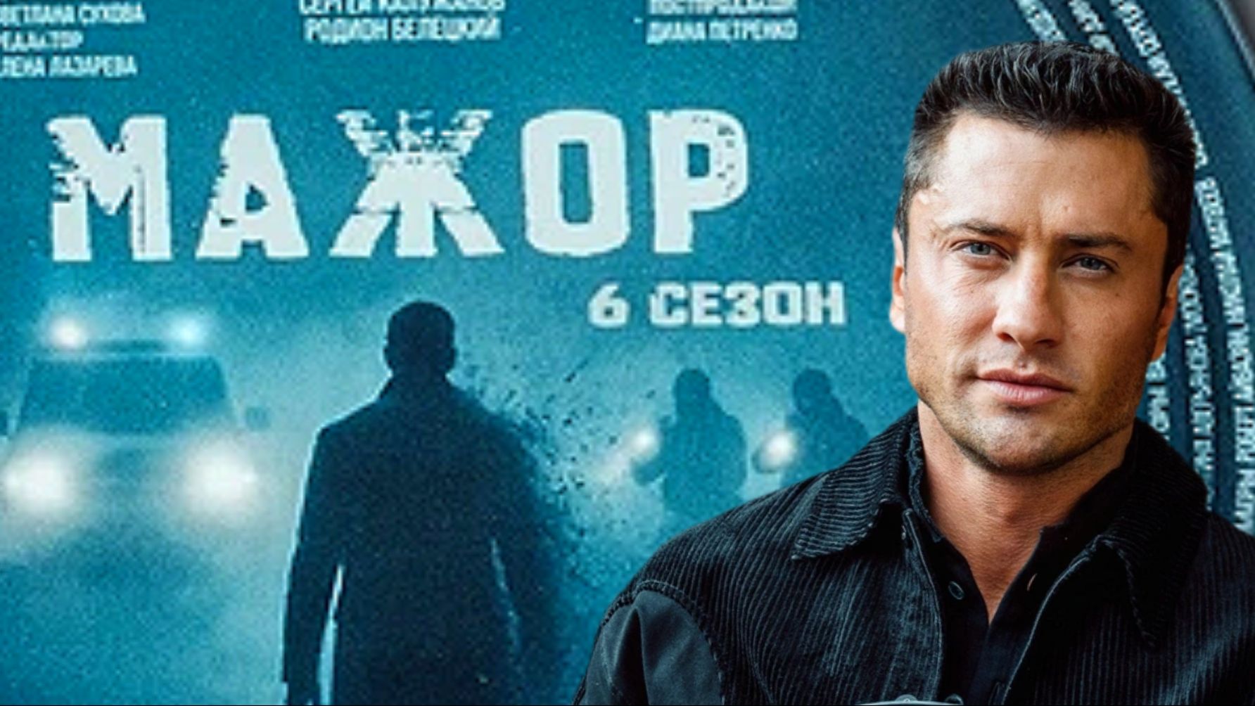 «МАЖОР» 6‑й сезон: угрозы, демоны, высокие ставки! Павел Прилучный возвращается! Новости Кино ОБЗОР